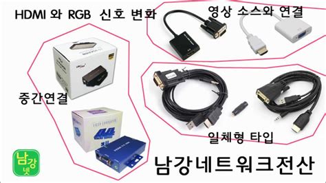 Hdmi영상을 Rgb로 Rgb영상을 Hdmi로 소스영상출력부에서 일체형 타입 영상회선 중간에서 변경 Hdmi To Vga