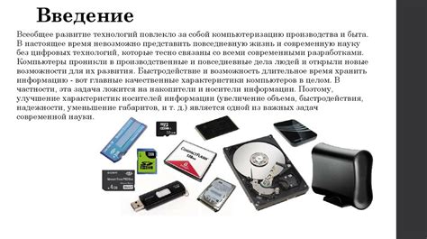 Современные накопители информации, используемые в вычислительной ...