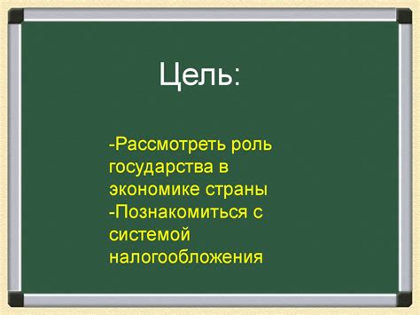 Экономические цели и функции государства. (8 класс) - презентация онлайн