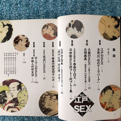 江戸のsex 古来、日本人はこんなにエロかった 雑誌 メルカリ