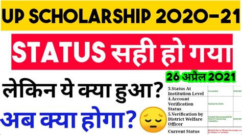 Status सही हो गया भारी बदलाव हुआ तुरंत चेक करें Up Scholarship 2020