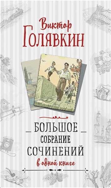 Литературное чтение Голявкин Произведения этого автора проходят с 1-4 ...
