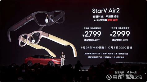 星纪魅族starv Air2智能眼镜发布：轻至44g、支持滚轮交互 9 月 25 日消息，在今天下午举行的星纪魅族 Ai 生态发布会上，星纪