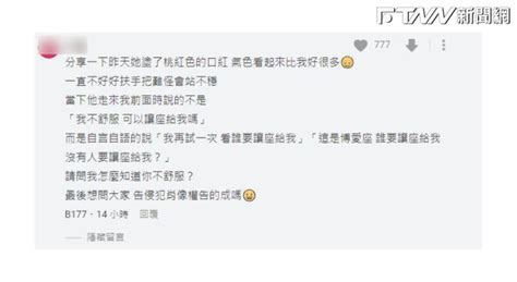 遭李昂怒批不讓博愛座！當事女乘客駁：她自言自語「看誰要讓座給我」 Ftnn 新聞網