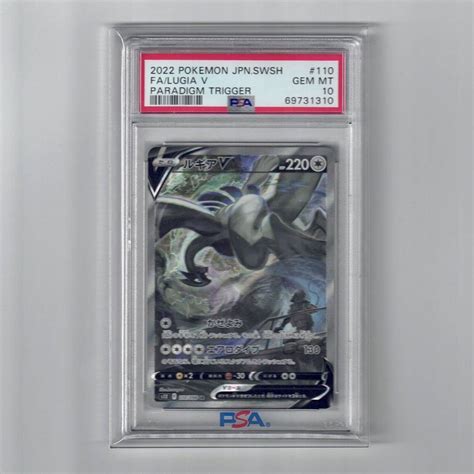 PSA10 ルギア V SR SA スペシャルアート版 110 パラダイムトリガー ポケモンカード GEM MINT MT LUGIA V