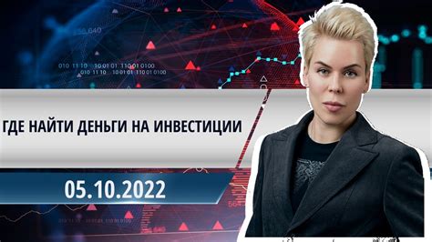 Где найти деньги на инвестиции - YouTube