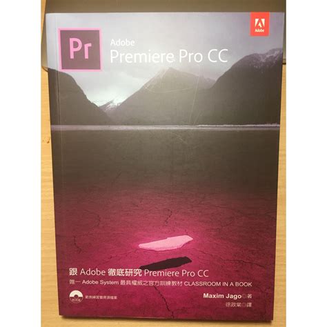 全新 跟adobe徹底研究premiere Pro Cc 附光碟 蝦皮購物