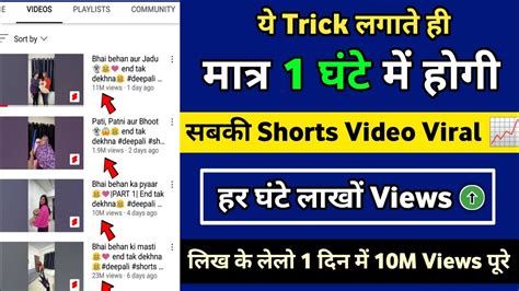 ये Trick लगाते ही Video Viral 😲 How To Viral Short Video On Youtube Shorts Video Viral Kaise