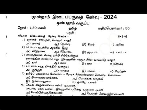 Th Tamil Thrid Mid Term Exam Questions Paper Th Tamil Rd Mid