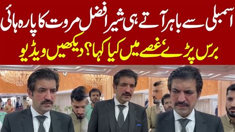 PTI Sher Afzal Marwat Fiery Media Talk In National Assembly Imran