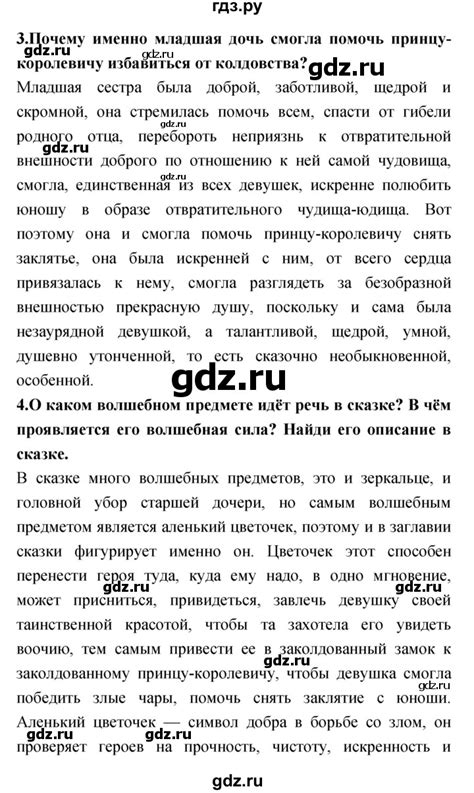 ГДЗ часть 1. страница 214 литература 4 класс Климанова, Горецкий