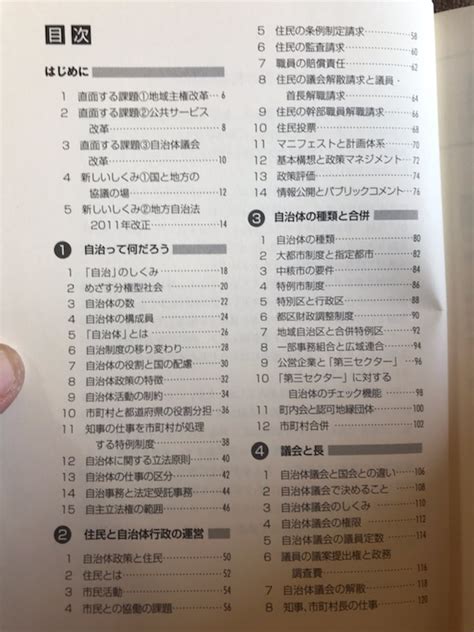 代購代標第一品牌－樂淘letao－ 図解 よくわかる地方自治のしくみ 第4次改訂版 今井照 学陽書房 地方自治制度 地方自治法 地方自治体