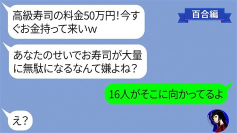 【line】奢られる前提でママ友が勤務する高級寿司屋に50万円分の予約をしたママ友→奢られて当然だと言い張るアフォ女にある衝撃の事実を伝えた