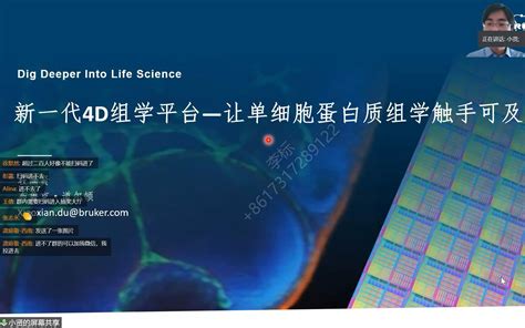 【单细胞蛋白组研讨会暨新品发布会】新一代4d组学平台——让单细胞蛋白质组学触手可及 欧易、鹿明生物