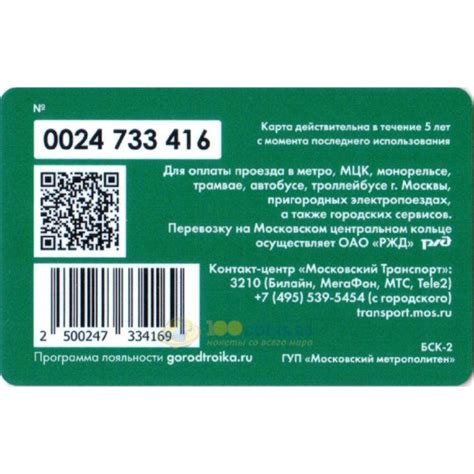 Карта тройка 2019 Панда Московский зоопарк