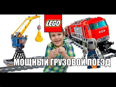 Лего сити 60098 Мощный грузовой поезд. Lego city Heavy Haul Train - YouTube