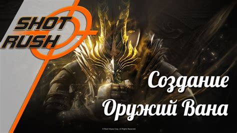 Black Desert BDO Как создать Оружия Вана YouTube