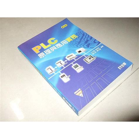 二手非全新12 ~plc原理與應用實務 2012年四版 王文義 全華 9789572173138 含光碟 書況佳 蝦皮購物