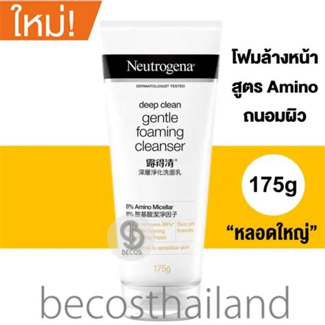 Neutrogena Deep Clean Gentle Foaming Cleanser 175g หลอดใหญ่ โฟมล้างหน้า อะมิโน สูตรอ่อนโยน ไม่