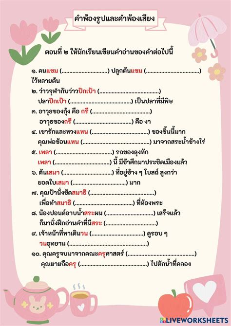 คำพ้องรูปและพ้องเสียง Live Worksheets