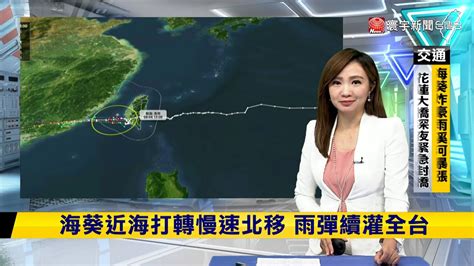 海葵二次登陸！最強核心眼牆掃高雄｜寰宇新聞 Globalnewstw Youtube