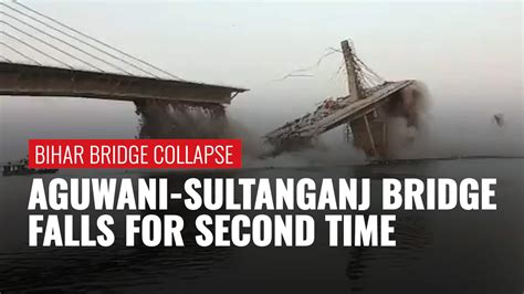 Bihar Bridge Collapse Under Construction Aguwani Sultanganj Bridge