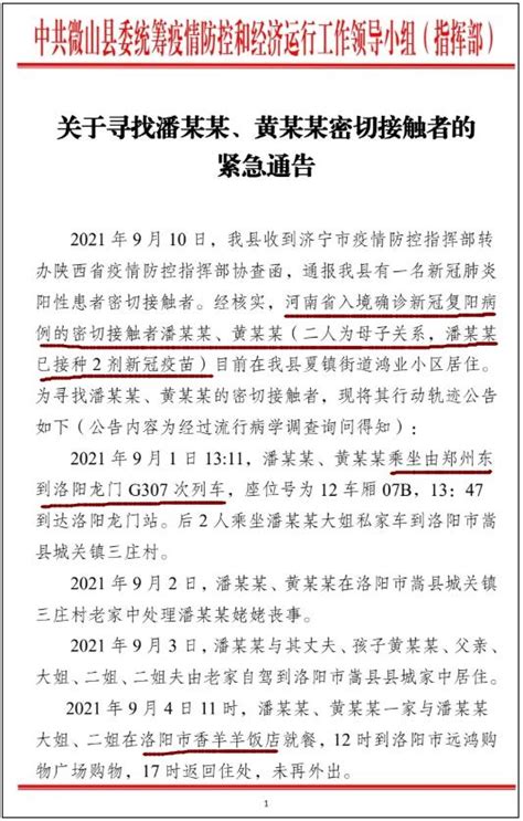 山东一地紧急通告！2名密接者轨迹公布！曾乘坐火车、进过幼儿园、带孩子查体 澎湃号·媒体 澎湃新闻 The Paper