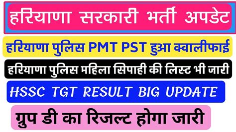 Hssc Tgt Result Updatehssc Group D New Update Hssc Haryana Police