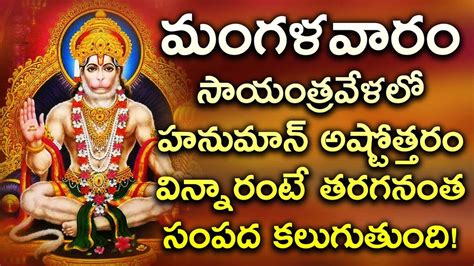 Watch Latest Devotional Telugu Video Song Jukebox Of Lord Hanuman