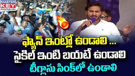 Cm Ys Jagan Mass Dialogue At Raptadu Siddham Public Meeting Ysrcp