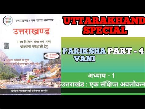 Uttarakhand Gk Uttarakhand Gk Part Uttarakhand Special