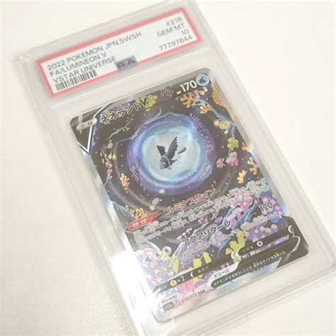 【未使用】ネオラントv Sar 216172 Special Art Rare ポケモンカード 鑑定書付き Psa10 鑑定品 ポケカ