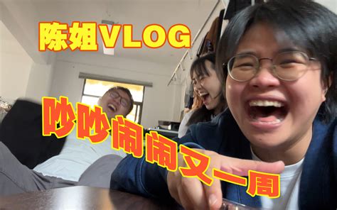 跟牛鬼蛇神一起工作是什么体验？vlog之我的一周日常！ 陈乳西 陈乳西 哔哩哔哩视频