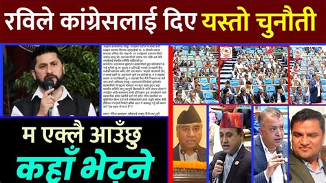 Today Nepali News 🔴 गृहमन्त्री रविले दिए कांग्रेसलाई यस्तो चुनौती Rabi