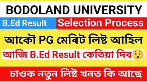 আক BU এ দল PG Admission Provisional Merit List আজ B Ed ৰ