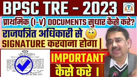 BPSC TRE 2023 सधर क मक मल ऐस कर सधर By Tajuddin Sir YouTube