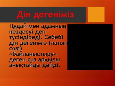 Дін философиясы - презентация онлайн