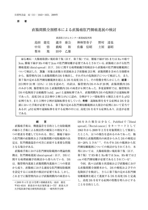 Pdf Pathological Study Of Distal Spread By Whole Mount Sections Of