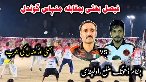 Faisal Bhatti Vs Minhas Gondal Shooting