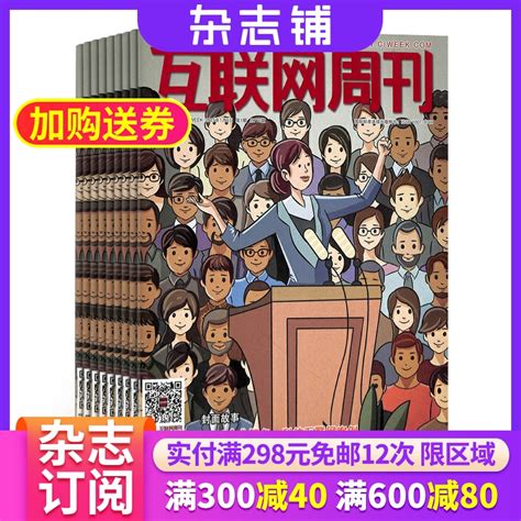 互联网周刊杂志订阅 2024年6月起订阅杂志铺 1年共24期每月快递互联网知识 It发展信息技术商业财经电脑时代杂志书籍期刊全年 虎窝淘