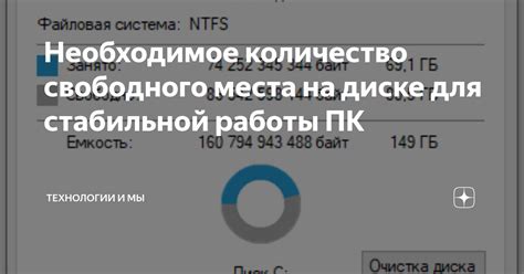 Необходимое количество свободного места на диске для стабильной работы ...