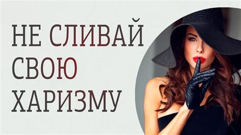 Что такое харизма? Как не слить свою харизму - YouTube
