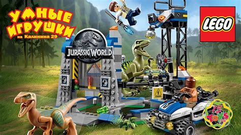 ЛЕГО Мир Юрского Периода / LEGO Jurassic World на 15Toys.RU - YouTube