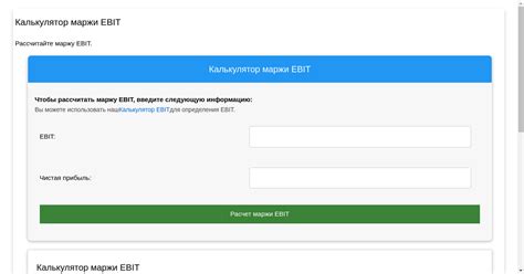 Калькулятор маржи EBIT - Расчет маржи EBIT