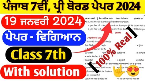 19 January Pseb Science Pre Board Paper Solution For 7th 7th