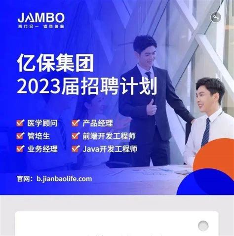 招聘消息 亿保集团2023届招聘计划信息校园管理