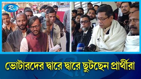 ছয় আসনে উপ নির্বাচন ঘিরে জমে উঠেছে শেষ মুহুর্তের প্রচার Rtv News