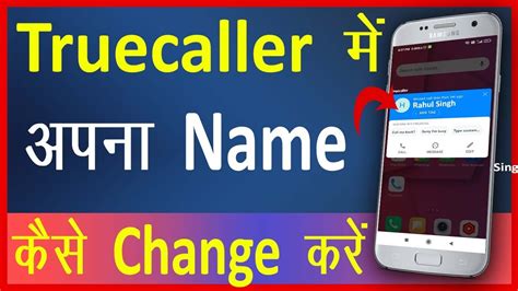 Truecaller Me Name Kaise Change Kare Truecaller Par Apna Naam Kaise