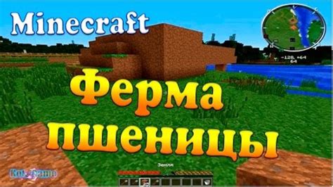 Minecraft (Майнкрафт) - #4 Полуавтоматическая ферма пшеницы
