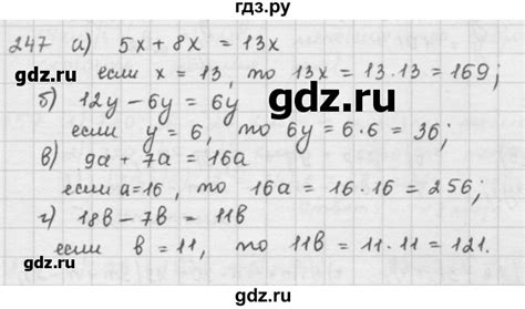 ГДЗ № 247 математика 5 класс Зубарева, Мордкович